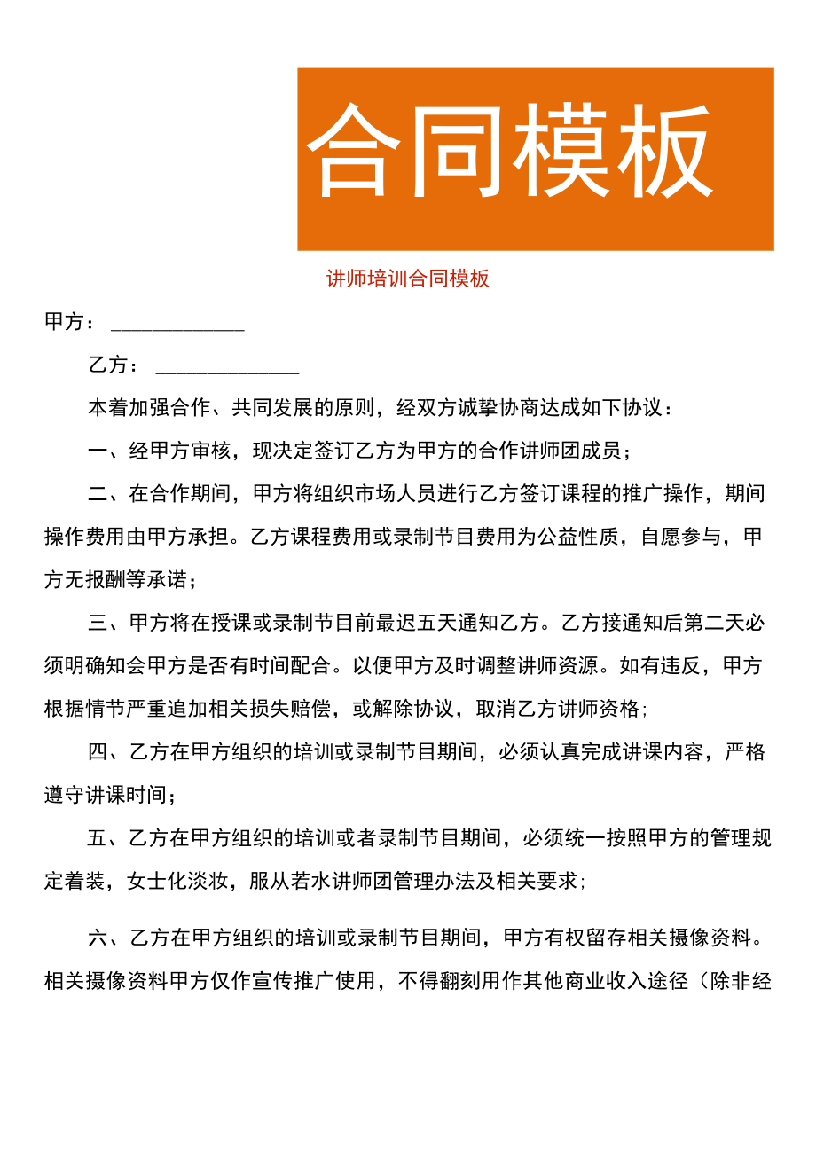 讲师培训合同模板.docx_第1页