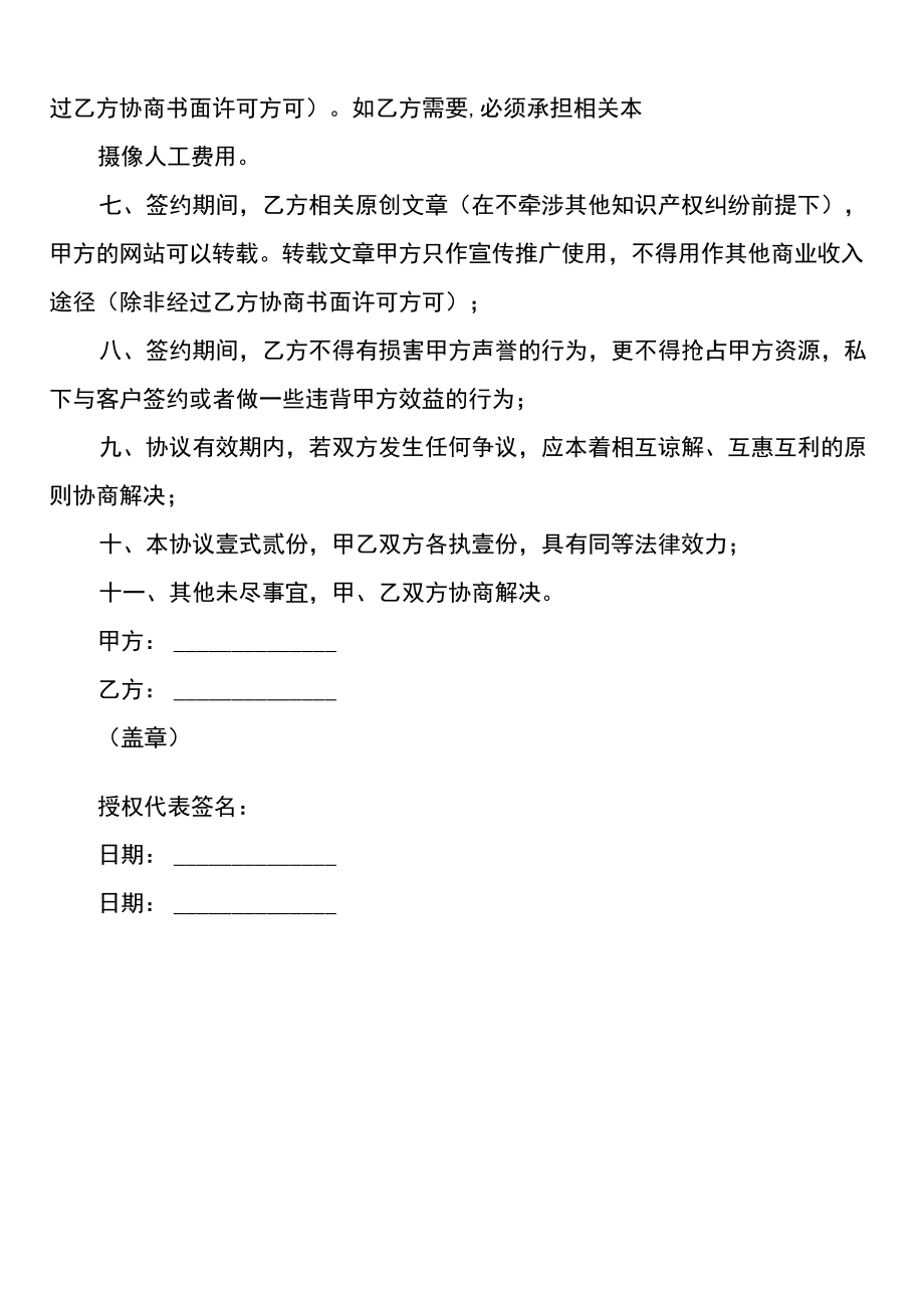 讲师培训合同模板.docx_第2页