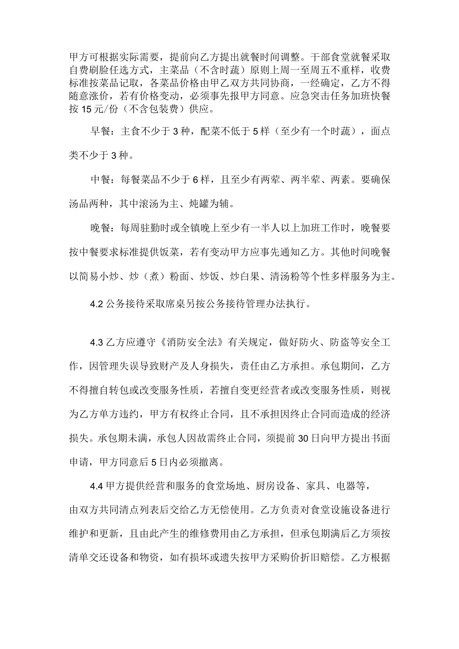 镇政府食堂承包方案.docx_第2页