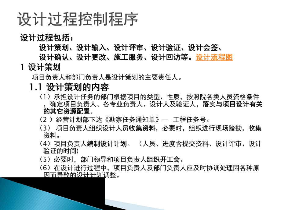 设计过程控制程序.ppt_第2页