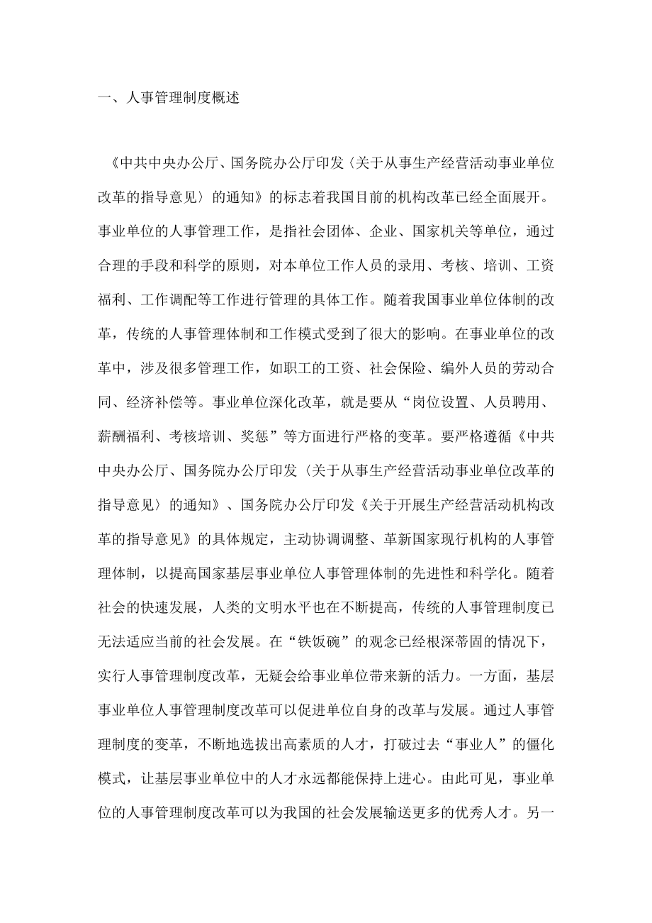 人事管理制度提升路径.docx_第1页