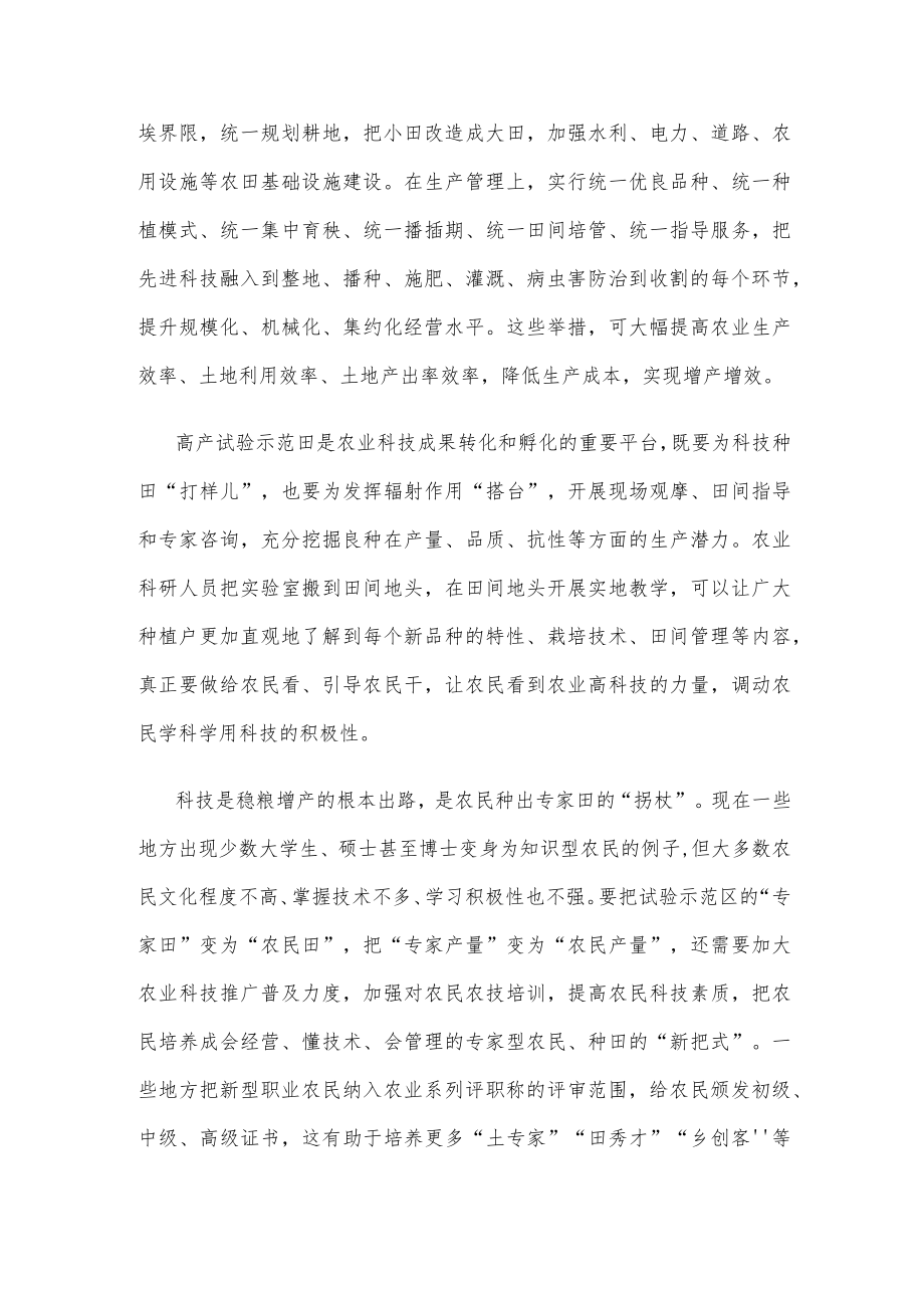 创建高产试验示范田心得体会发言.docx_第2页