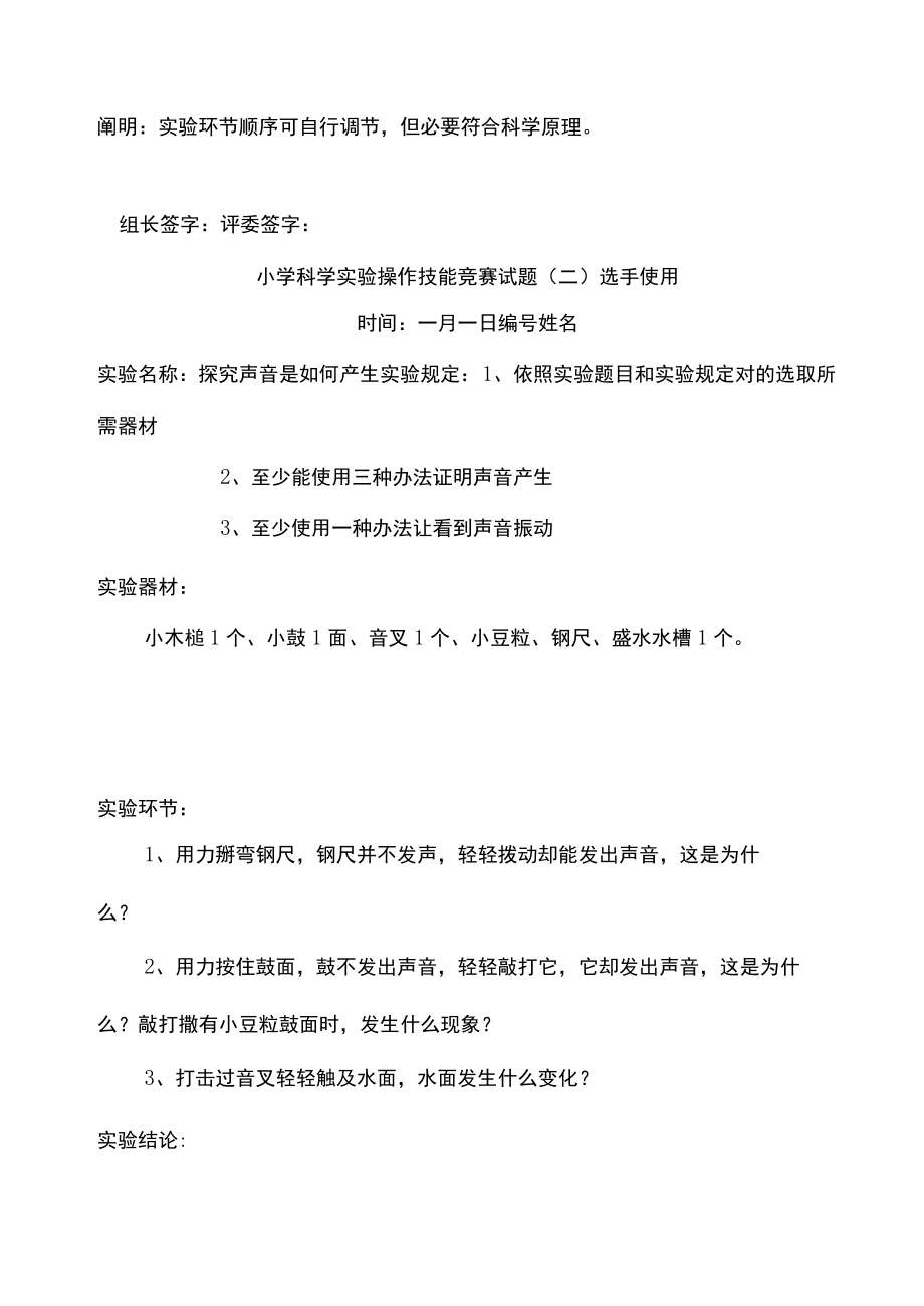 小学科学教师实验操作技能竞赛试题.docx_第3页