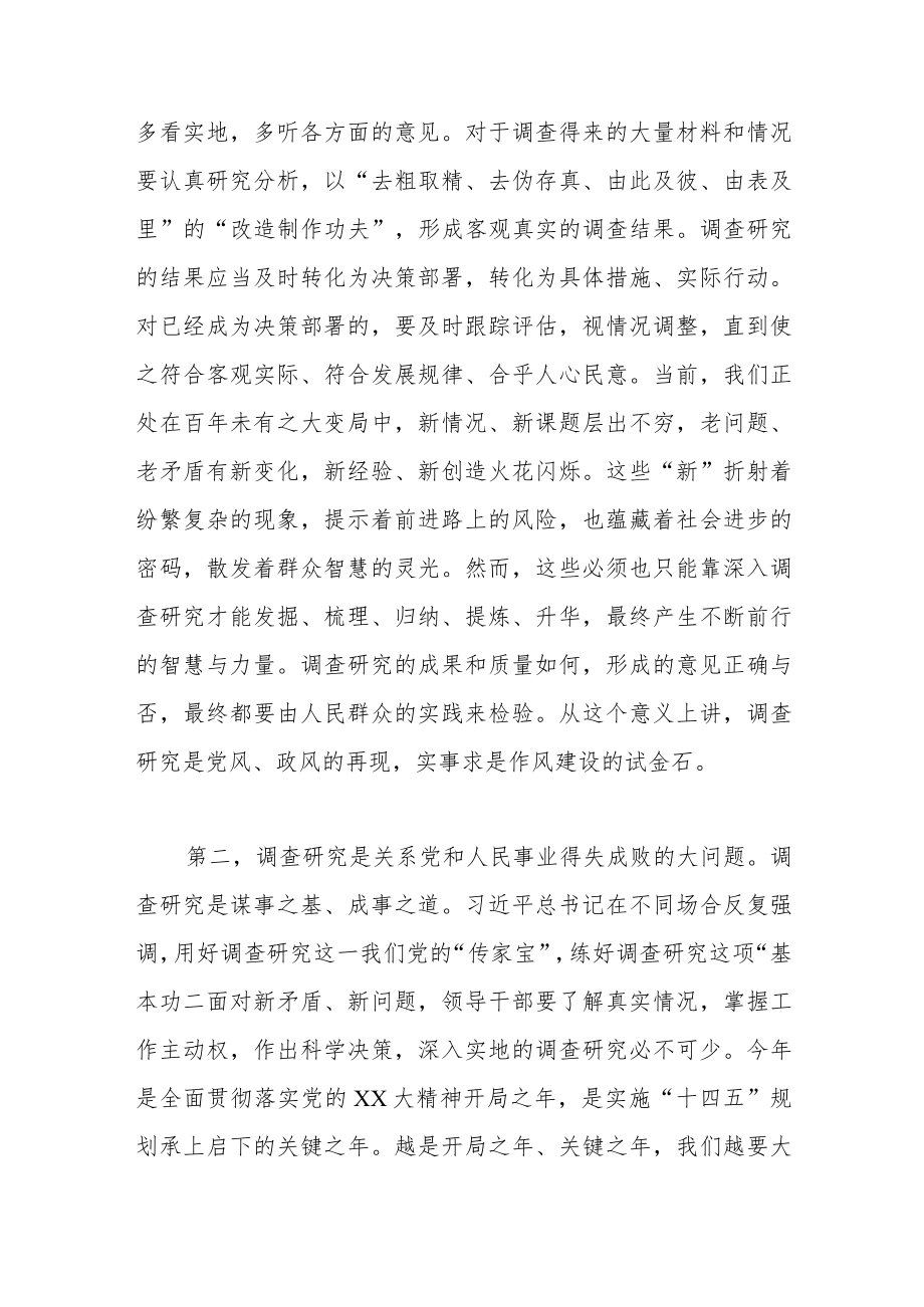 《关于在全党大兴调查研究的工作方案》研讨发言稿.docx_第2页