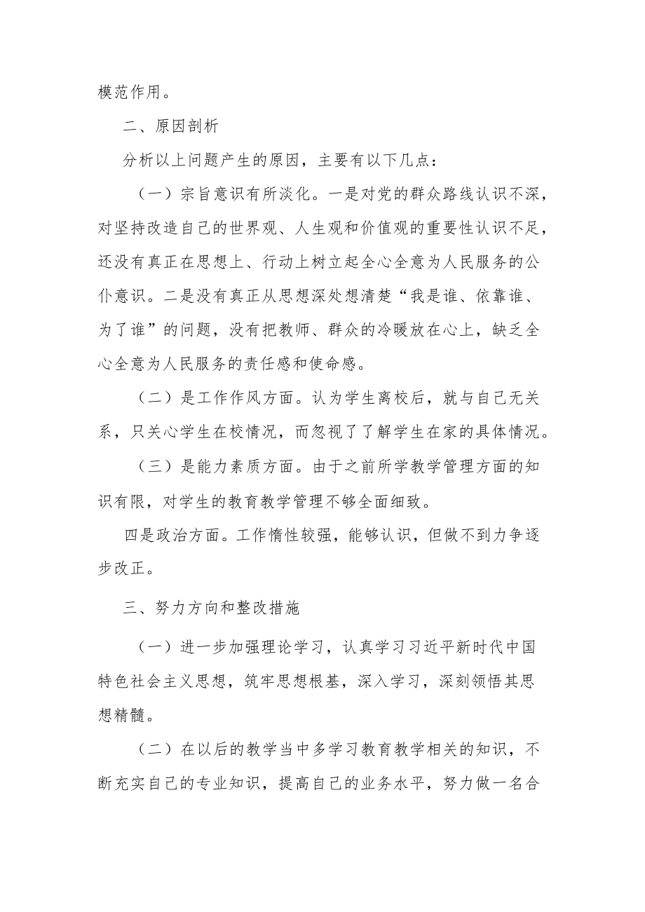 2022年度组织生活会个人发言提纲.docx_第3页