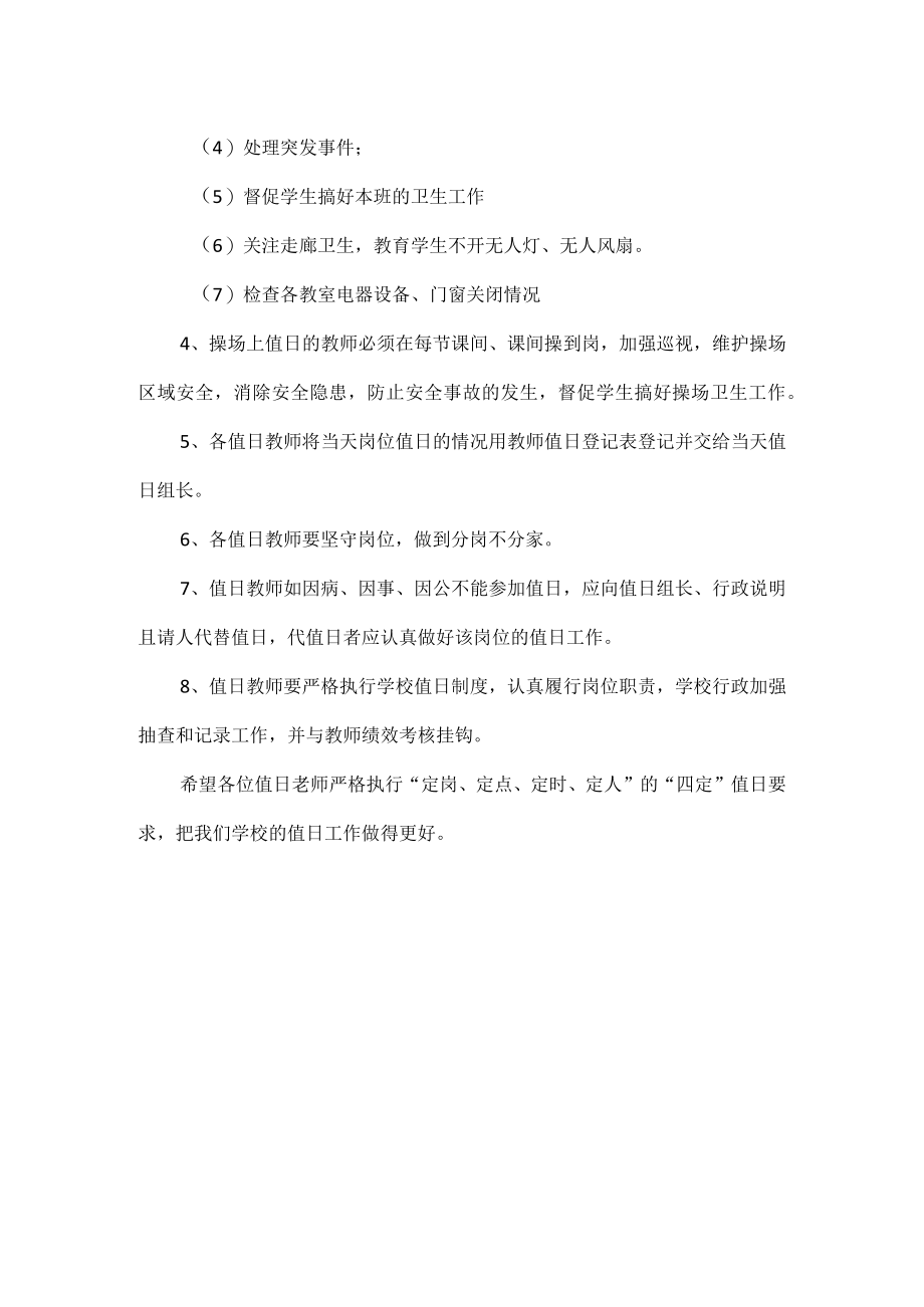 XX学校教师值日岗位职责.docx_第3页