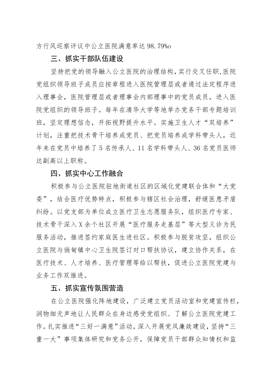 党建经验：五个抓实推进公立医院党建.docx_第2页