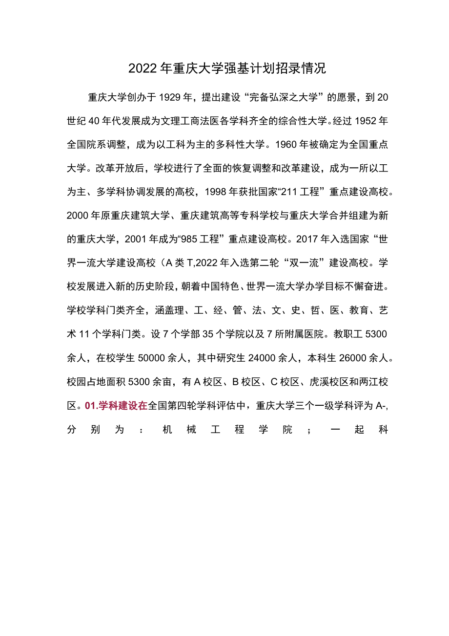 2022年重庆大学强基计划招录情况.docx_第1页