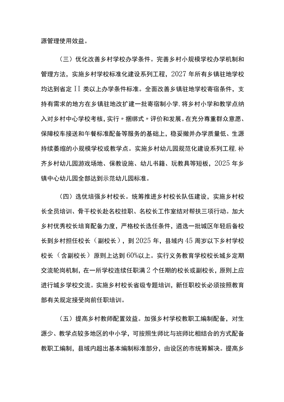 建设乡村教育振兴先行示范区工作方案.docx_第3页