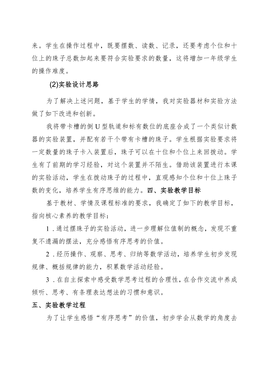 有序摆数说课稿.docx_第2页