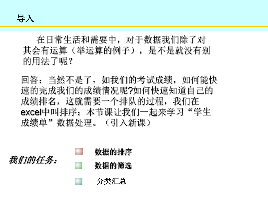 高中信息技术PPT.ppt_第2页