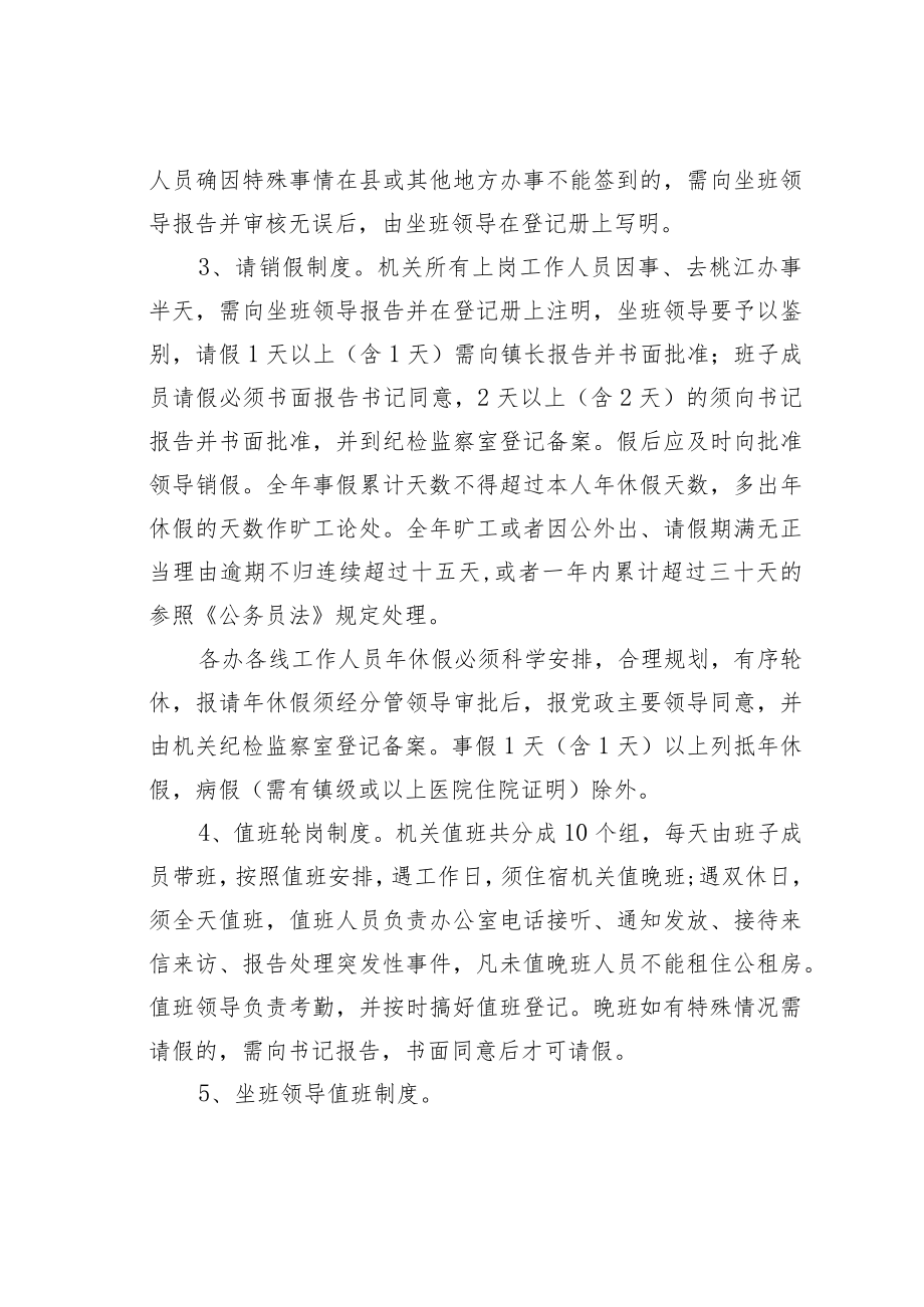 某某镇机关工作制度汇编.docx_第2页