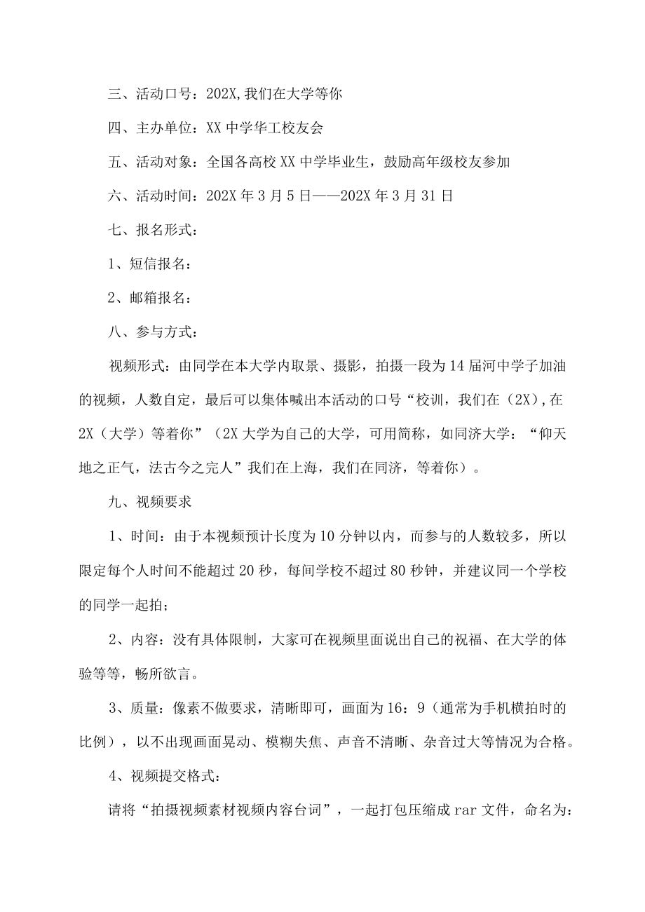 校园快闪活动策划方案.docx_第2页