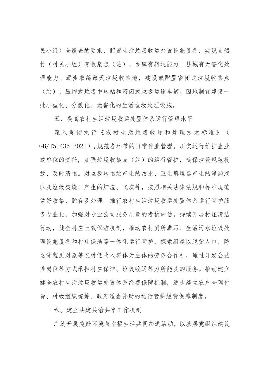 关于进一步加强农村生活垃圾收运处置体系建设管理工作方案.docx_第3页