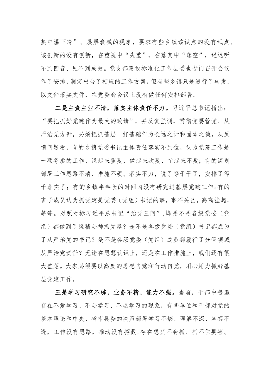 在全县基层党建专题工作会议上的讲话.docx_第2页