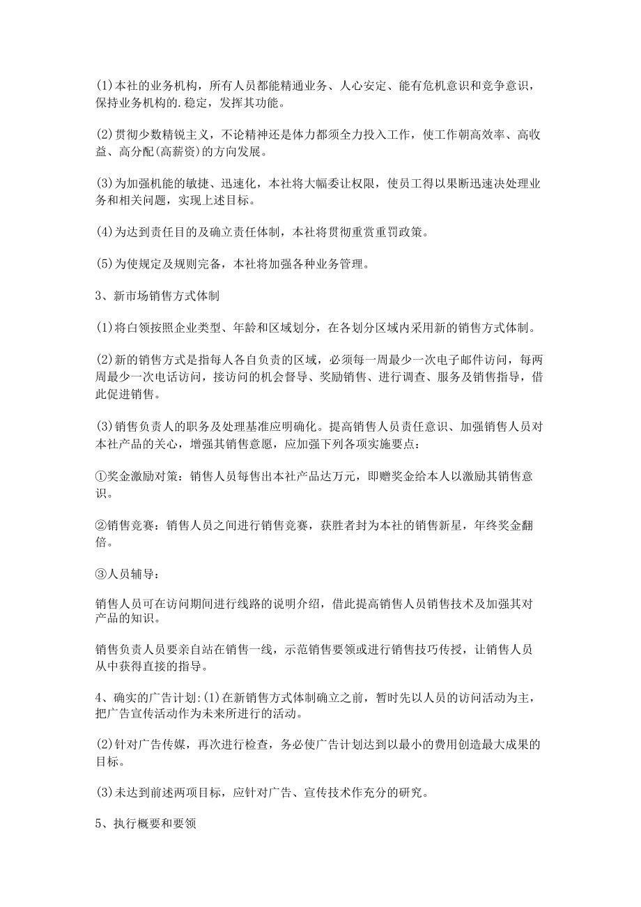 拜访客户计划方案范文精选5篇.docx_第3页