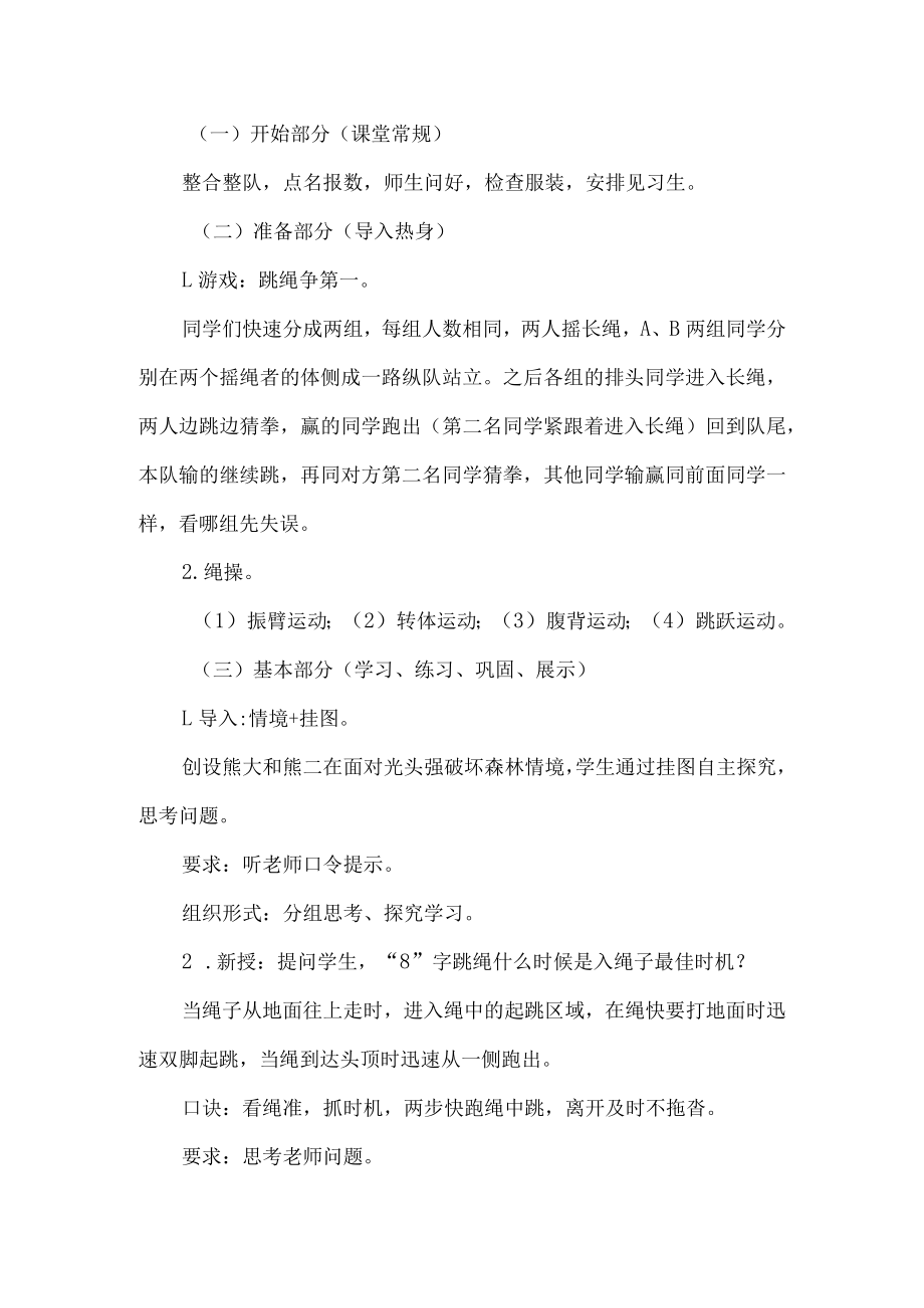 人教版三四年级体育教学设计8字跳长绳.docx_第2页