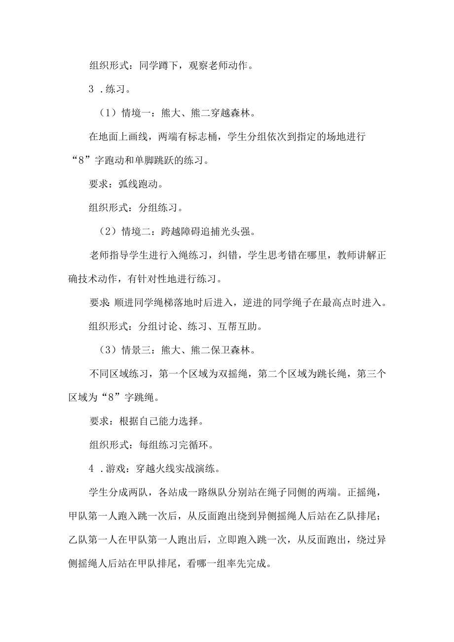 人教版三四年级体育教学设计8字跳长绳.docx_第3页