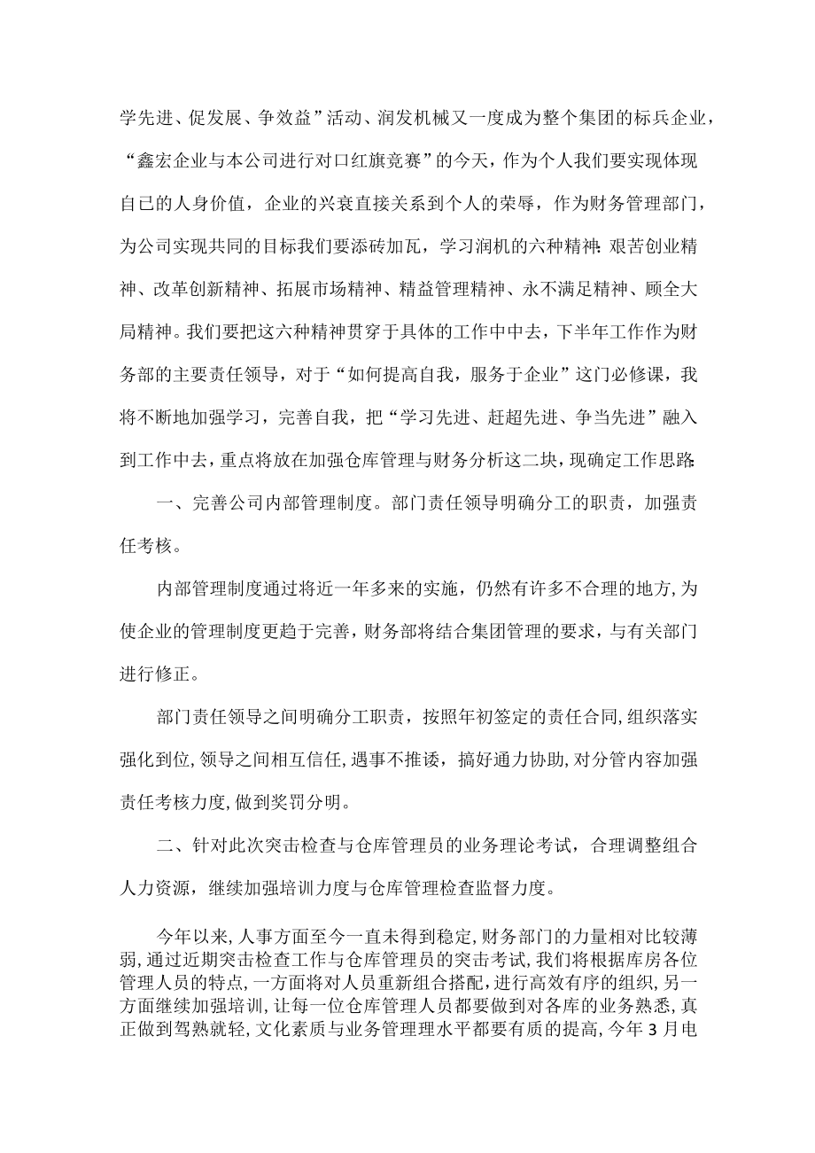 会计年终总结及下年工作计划范文七篇.docx_第2页