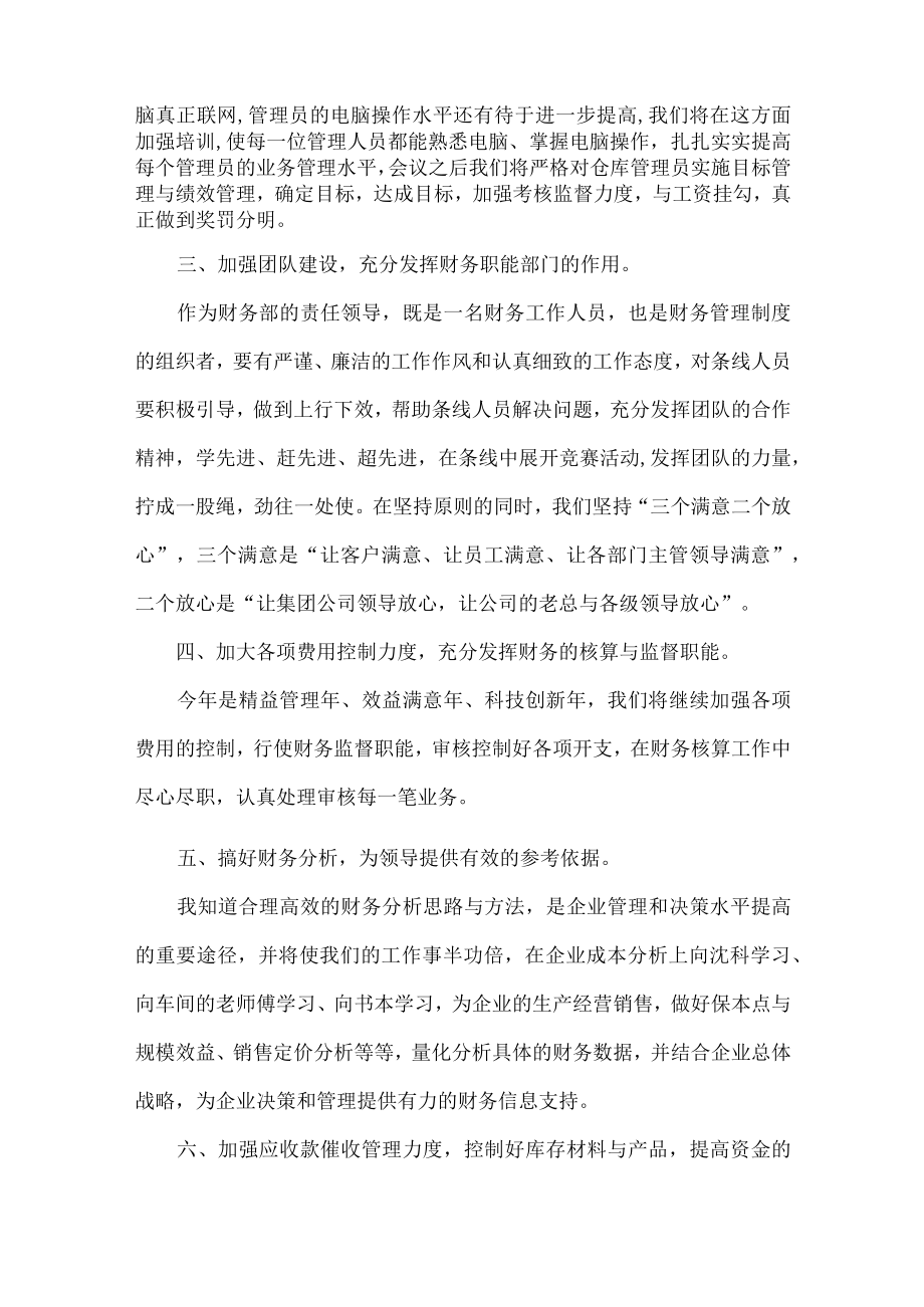 会计年终总结及下年工作计划范文七篇.docx_第3页