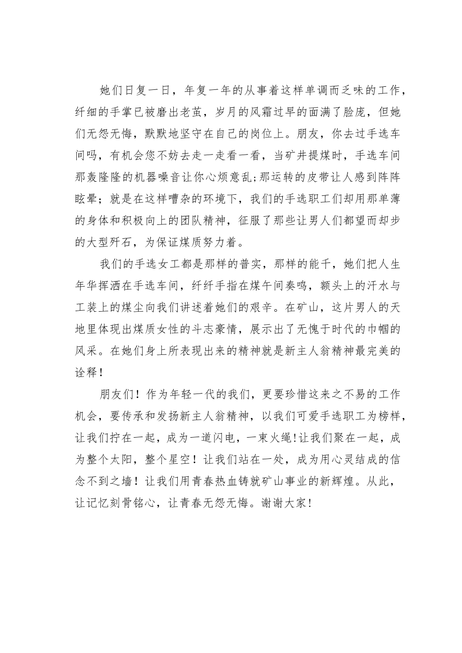 弘扬主人翁精神演讲稿：激励我们奋进的新主人翁精神.docx_第2页