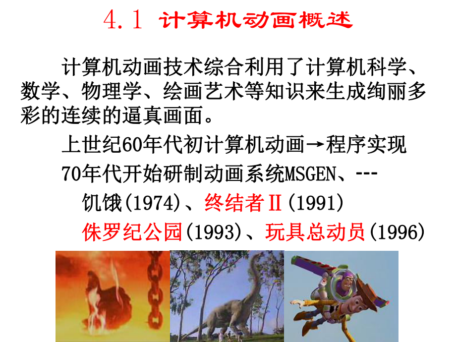 计算机动画概述.ppt_第2页