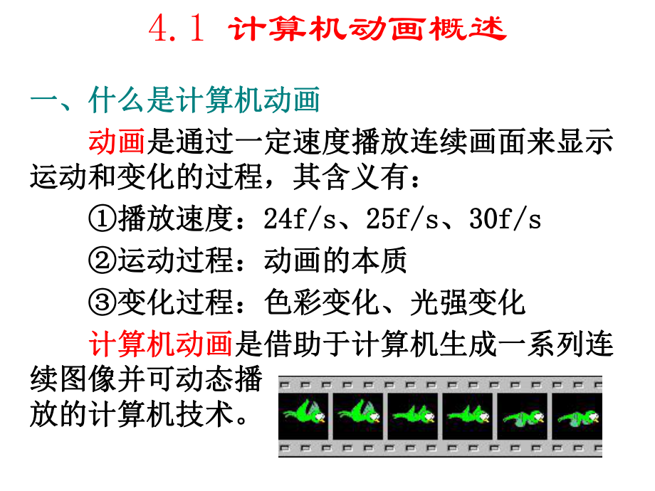 计算机动画概述.ppt_第3页