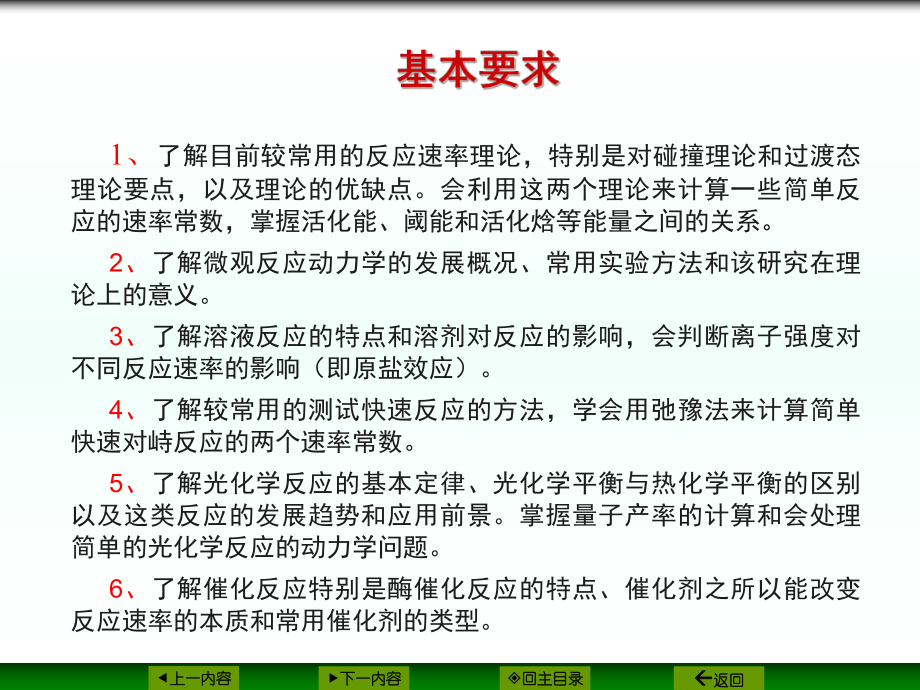 高等物理化学教材.ppt_第3页