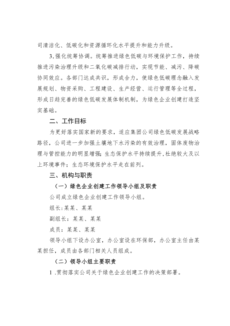 某某公司绿色企业创建工作方案.docx_第2页