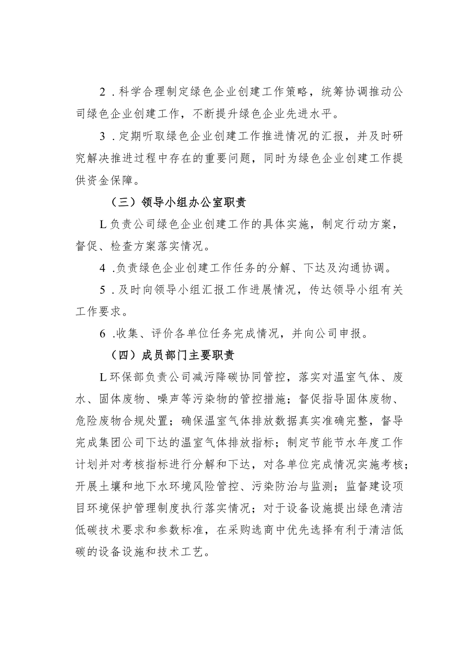 某某公司绿色企业创建工作方案.docx_第3页