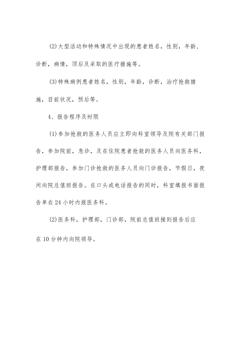 妇幼保健院突发事件应急预案、人员紧急召集制度.docx_第2页