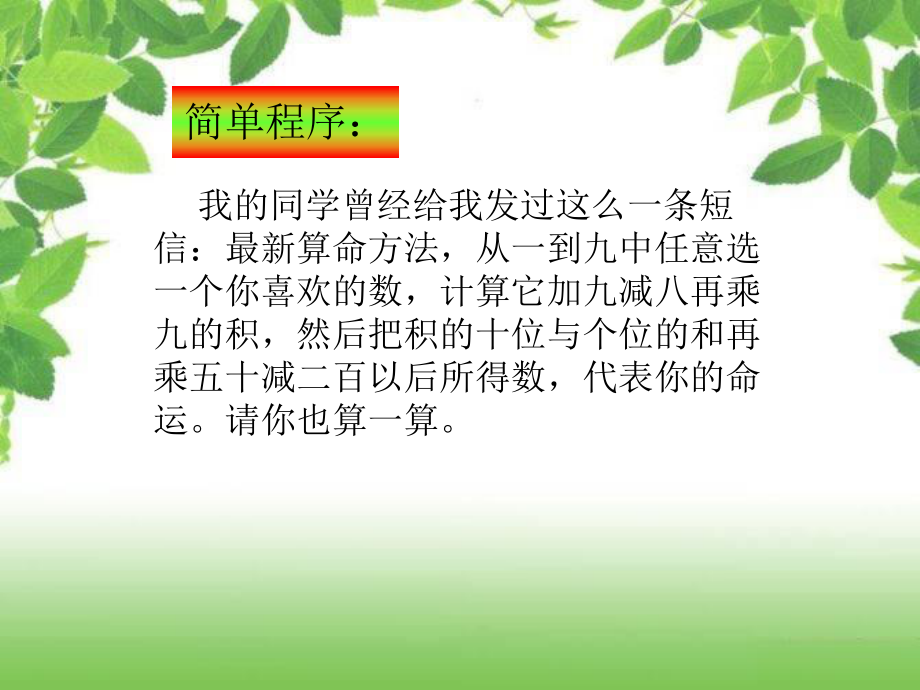 设计自己的运算程序.ppt_第3页