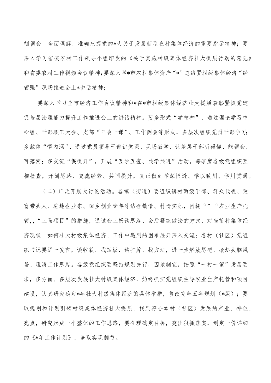 发展壮大集体经济学习观摩讨论方案.docx_第2页