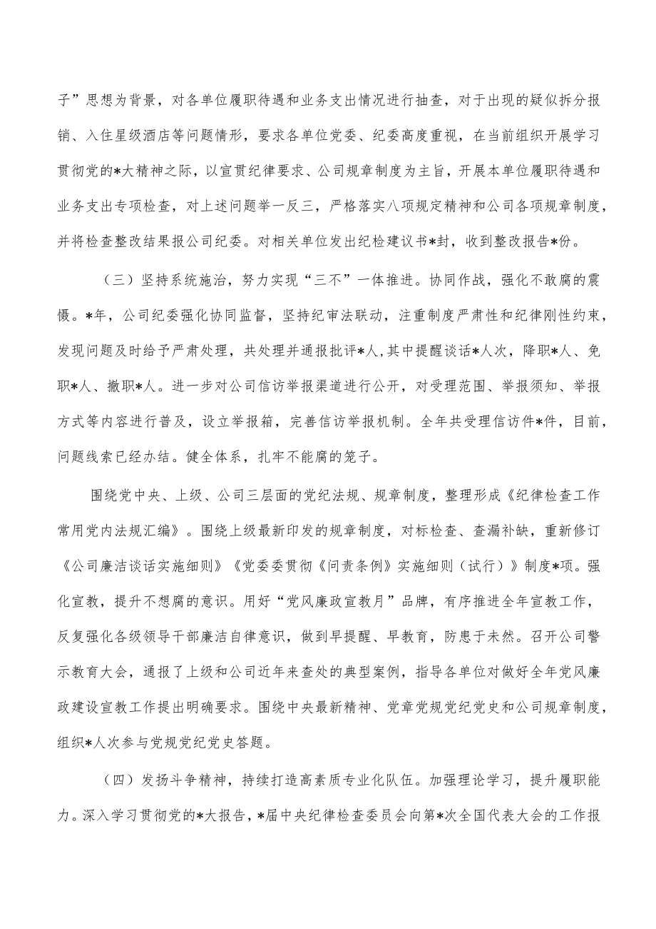 公司2023党风廉政建设总结.docx_第3页