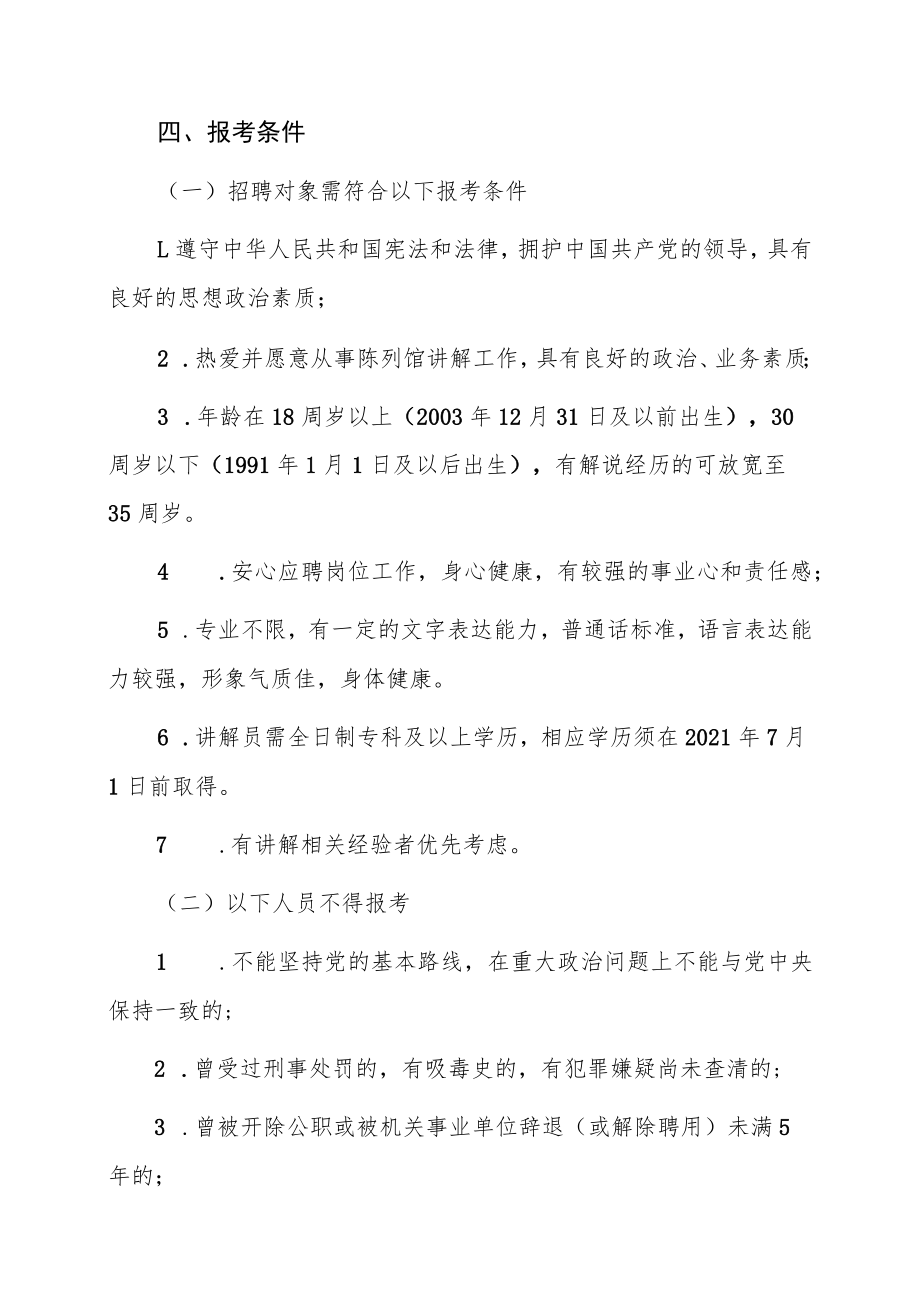 XX革命军事陈列馆202X年招聘劳动合同制派遣人员公告.docx_第2页