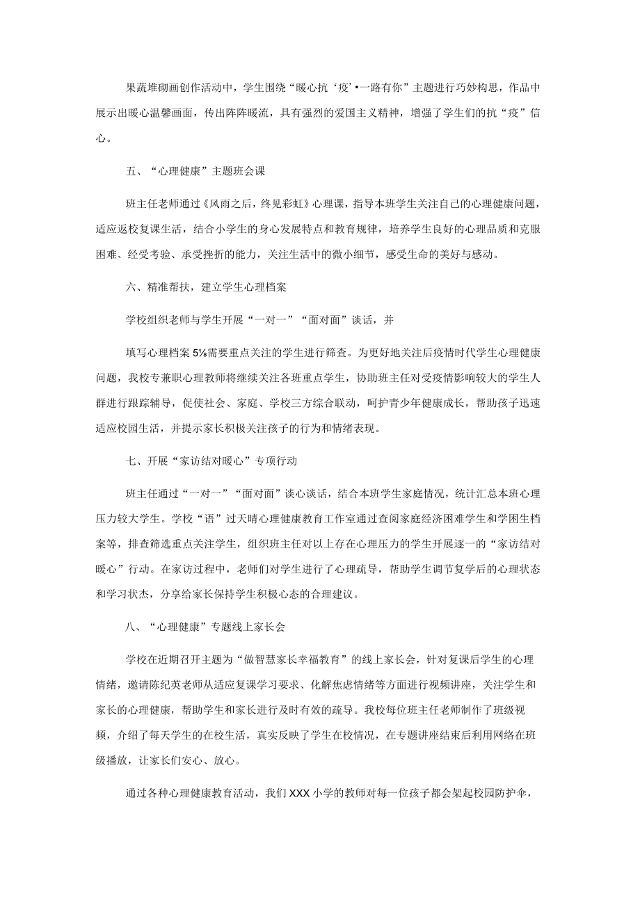 xx小学心理健康教育工作简报.docx_第2页