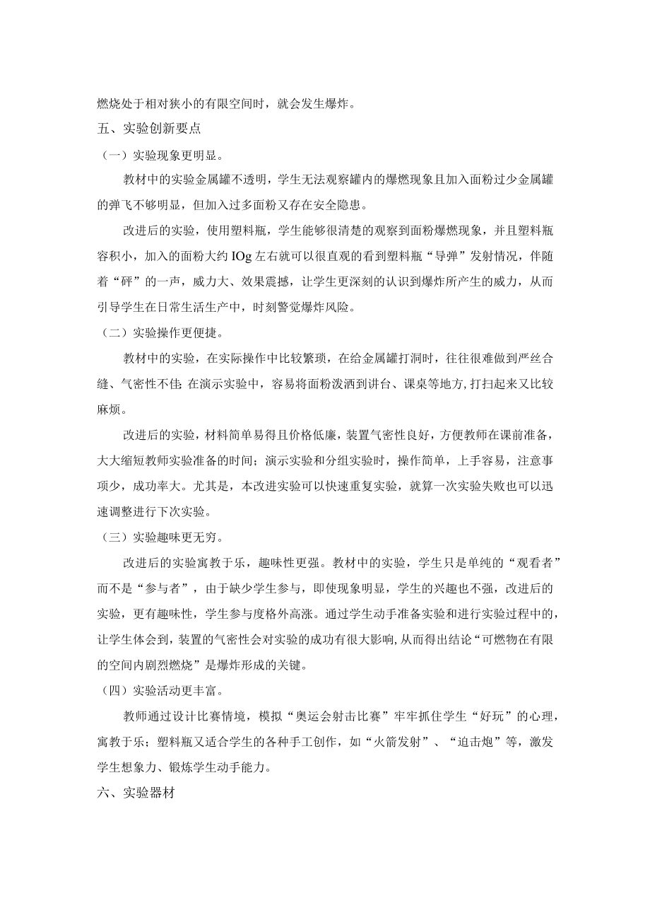 基于粉尘爆炸实验——自制“打火枪” 说课稿.docx_第2页