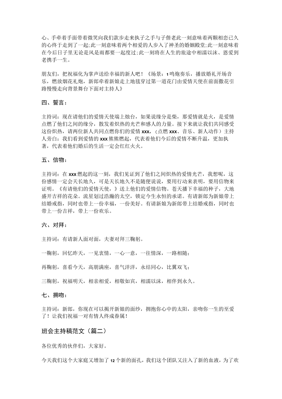 班会主持稿范文(精选八篇).docx_第2页