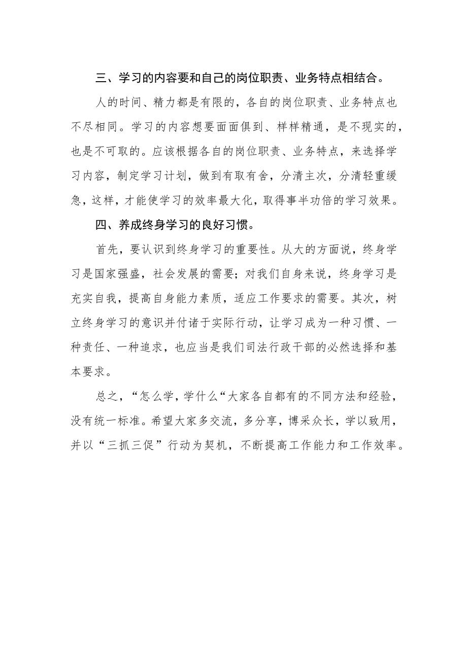 律师【“三抓三促”行动进行时】学习心得.docx_第2页