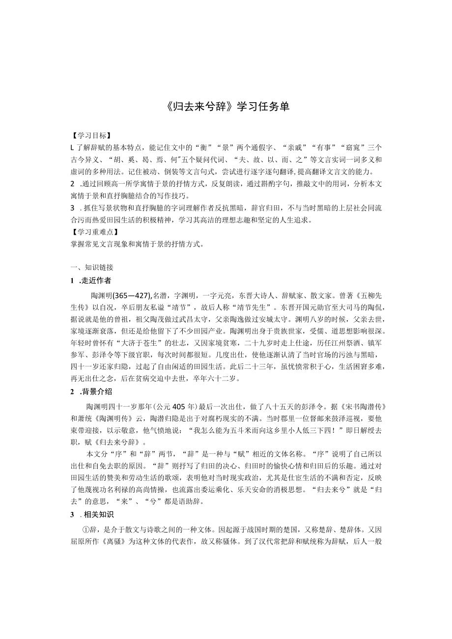 《归去来兮辞》学习任务单.docx_第1页