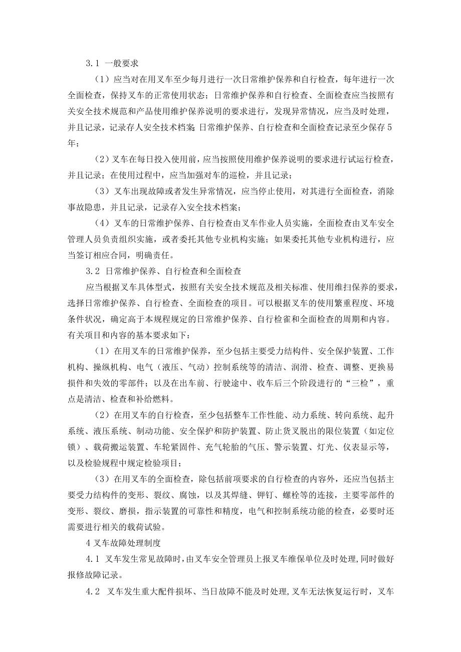 叉车安全管理制度.docx_第2页