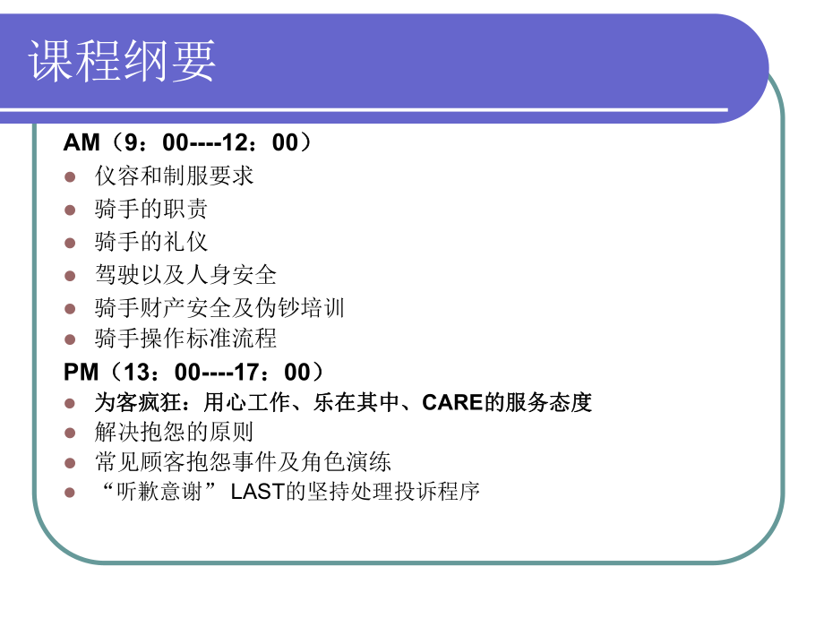 骑手培训教程.ppt_第2页