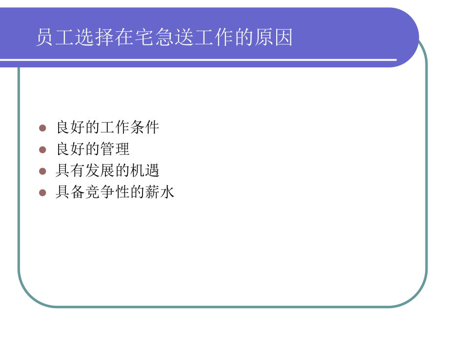 骑手培训教程.ppt_第3页