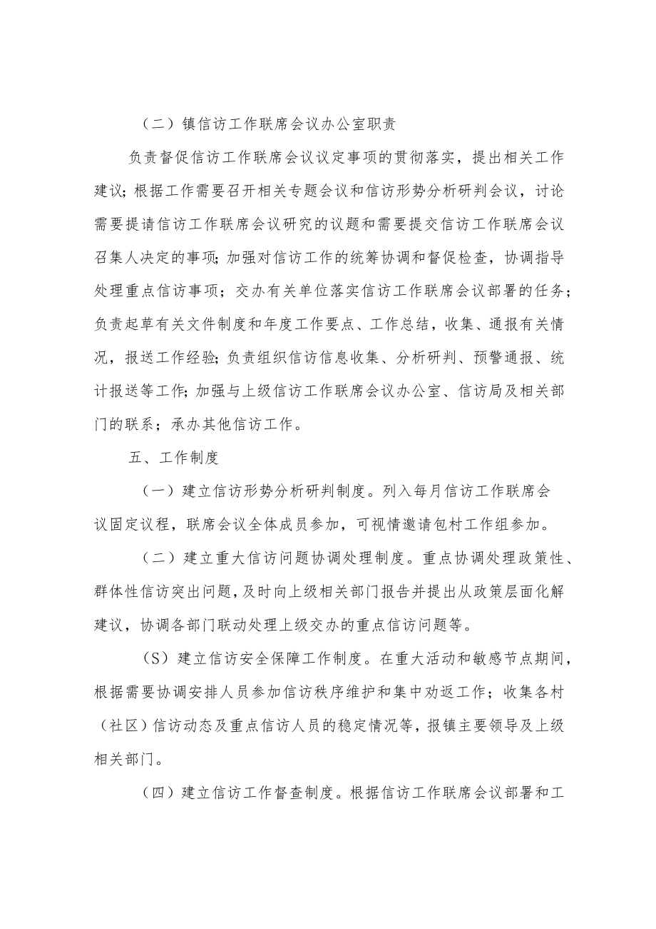 XX镇信访工作联席会议机制实施方案.docx_第3页