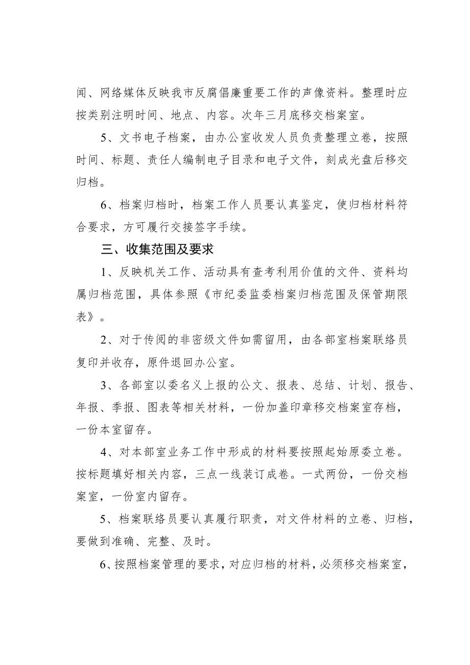 某某纪委监委档案工作管理办法.docx_第2页