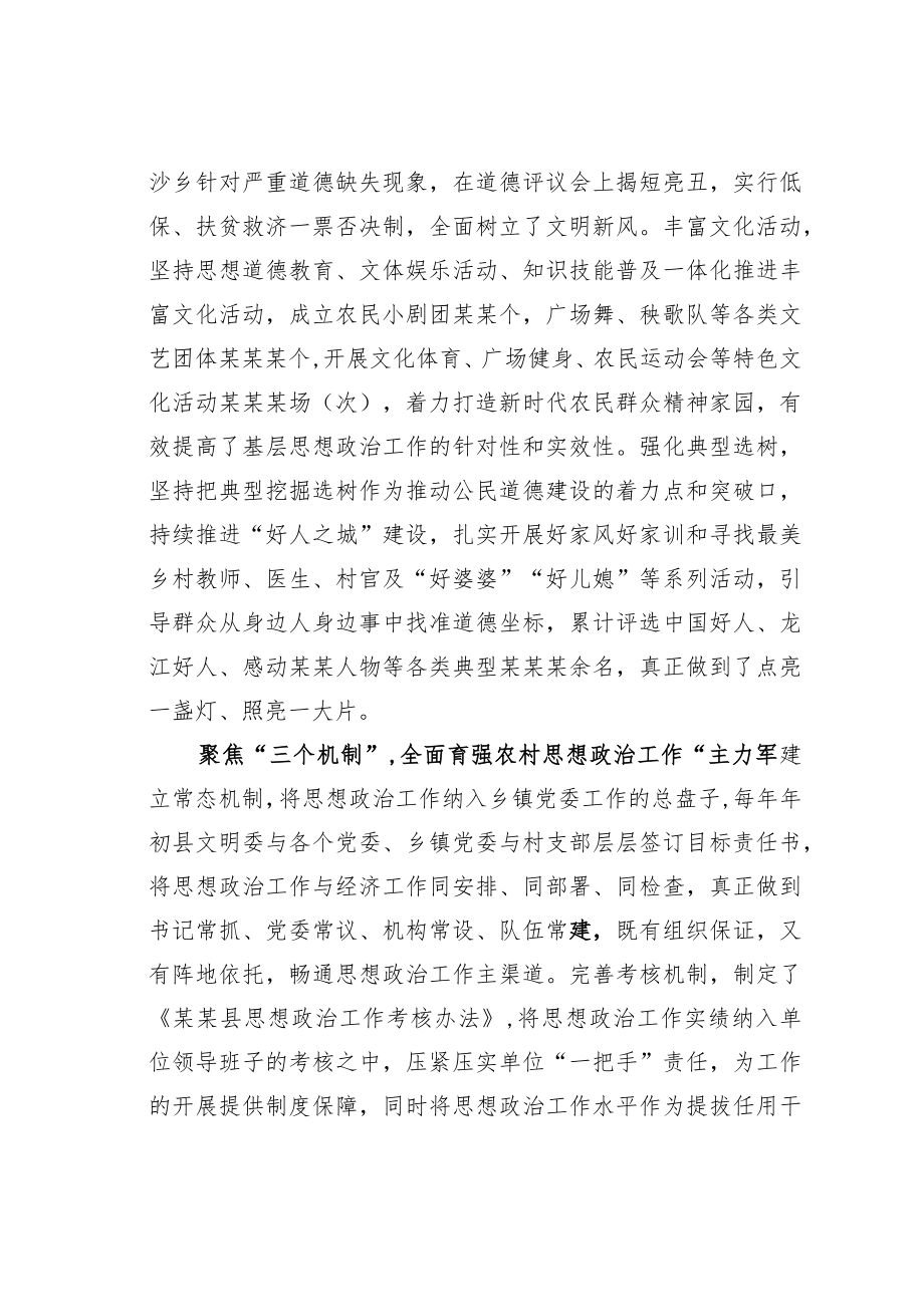 某某县委宣传部长在2023年全市宣传思想工作座谈会上的发言.docx_第3页