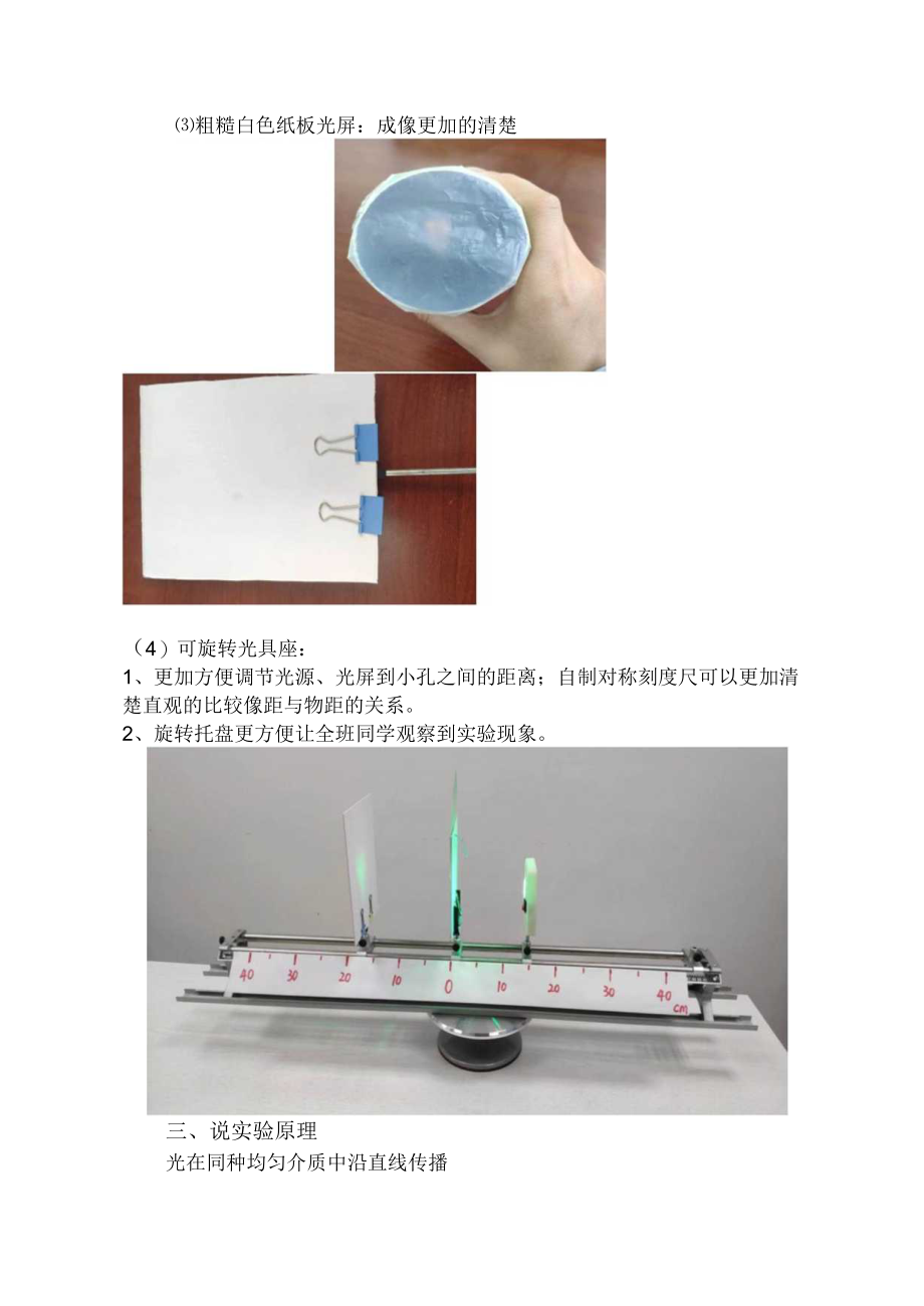 小孔成像实验说课稿.docx_第2页