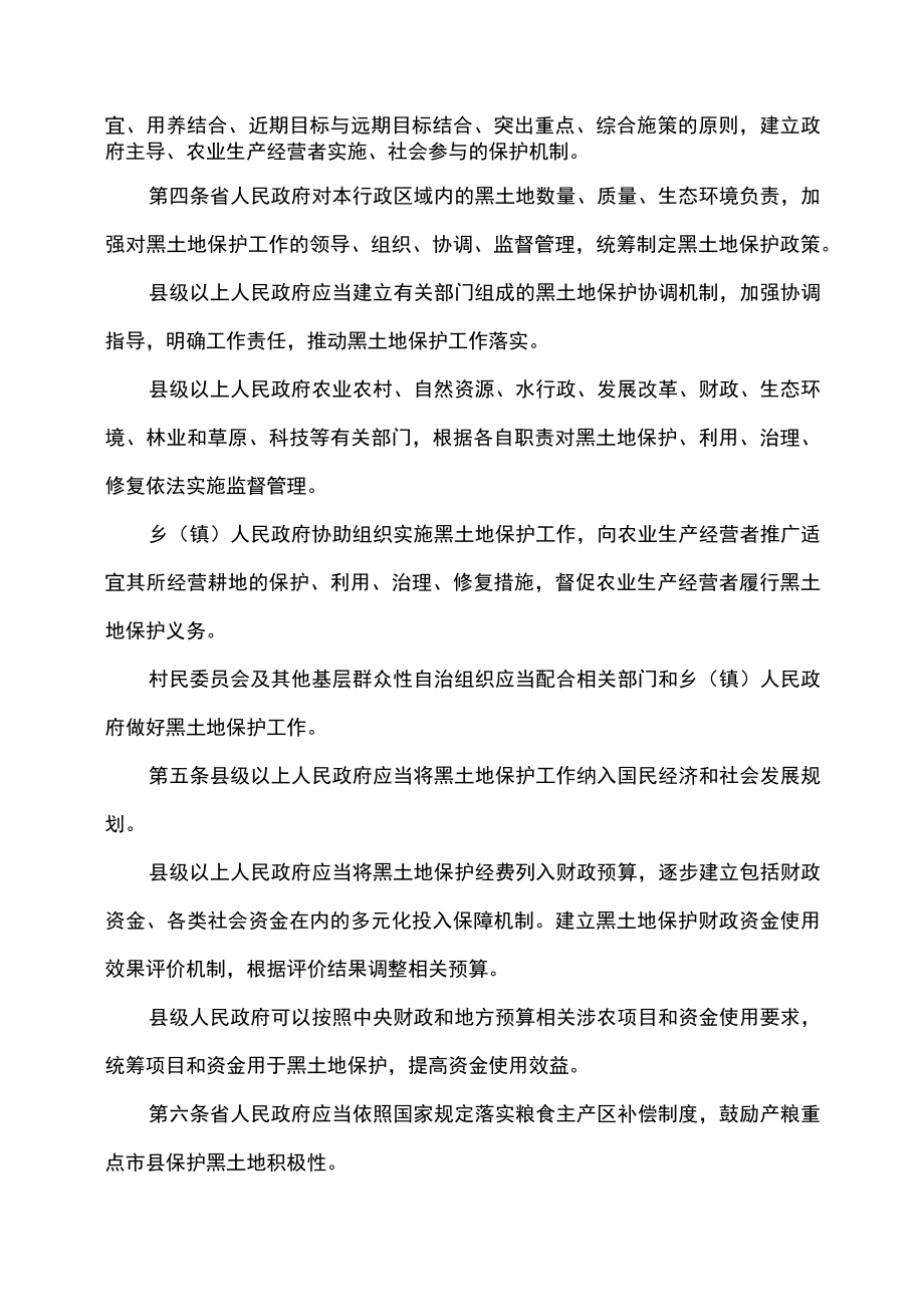 吉林省黑土地保护条例（2022年修订）.docx_第2页