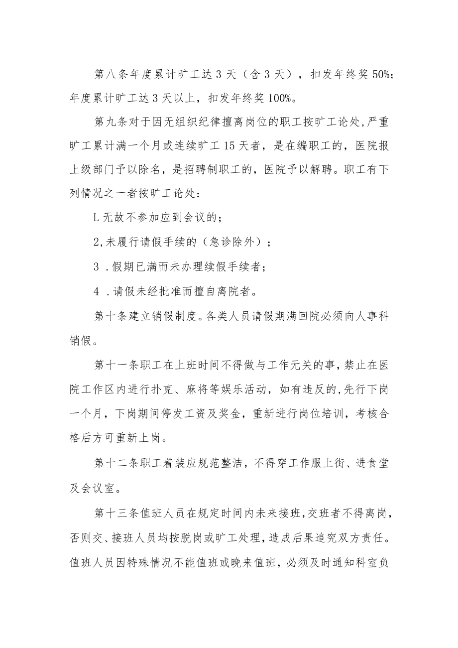 医院考勤和请假管理制度 篇6.docx_第2页