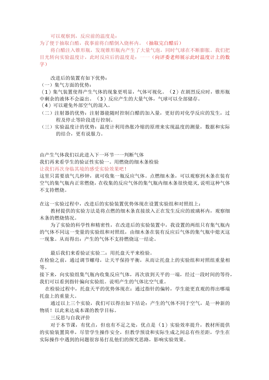 小苏打和白醋的变化 说课稿.docx_第2页